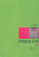 中国民俗百图