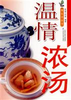 温情浓汤