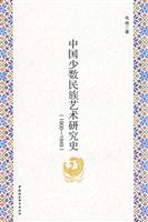 1900-1949-中国少数民族艺术研究史