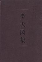 罗大冈集