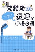 又酷又逗趣的口语日语-(含1张CD)