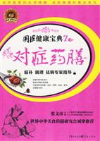 对症药膳滋补 调理 祛病专家指导