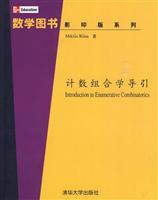 计数组合学导引