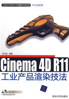 Cinema 4D R11工业产品渲染技法-附光盘1张