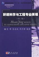 环境科学与工程专业英语-(第二版)