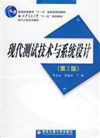 现代测试技术与系统设计-第2版