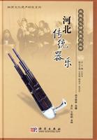 河北传统器乐
