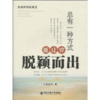 总有一种方式让你脱颖而出