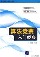算法竞赛入门经典