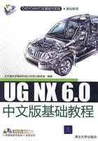 UG NX 6.0中文版基础教程-附光盘1张