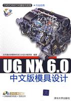 UG NX 6.0中文版模具设计-附光盘1张