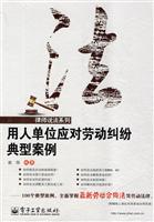 用人单位应对劳动纠纷典型案例