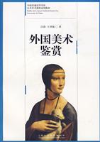 外国美术鉴赏