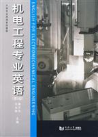 机电工程专业英语-第2版