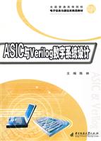 ASIC与Verilog数字系统设计