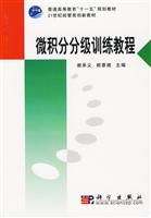微积分分级训练教程