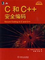 C和C++安全编码