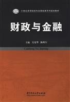 财政与金融