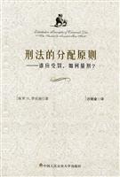 刑法的分配原则-谁应受罚.如何量刑?
