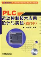 PLC运动控制技术应用设计与实践-西门子-含1CD