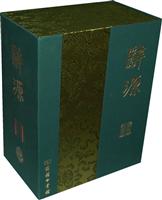 2009-辞源-建国60周年纪念版-(两册本)-修订本