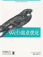Web站点优化