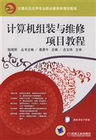 计算机组装与维修项目教程