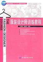 服装设计师训练教程