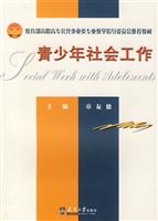 青少年社会工作