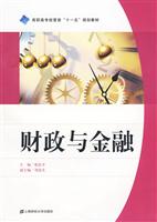 财政与金融