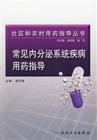 常见内分泌系统疾病用药指导