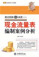 透过现象看本质-现金流量表编制案例分析