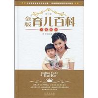 金版育儿百科-第二版