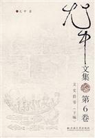 文史拾零(下编)-尤中文集-第6卷