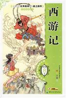西游记-全彩注音版