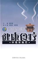 幸福生活 健康食疗 中老年食疗(书+DVD)