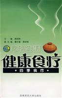 幸福生活 健康食疗 四季食疗(书+DVD)