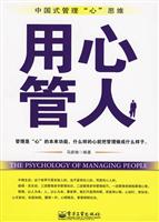 用心管人