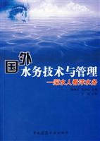国外水务技术与管理——深水人看洋水务