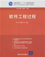 软件工程过程