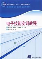 电子技能实训教程