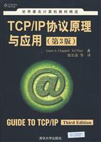 TCP/IP协议原理与应用(第三版)