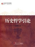 历史哲学引论(增订本)