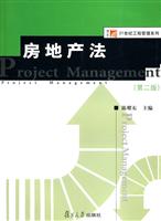 房地产法(第二版)