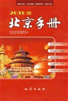 北京手册-2010版