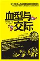 血型与交际