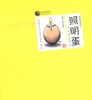 捣蛋的蛋系列之照明蛋