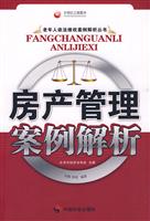 房产管理案例解析