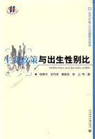 生育政策与出生性别比