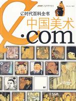中国美术.com-e时代百科全书